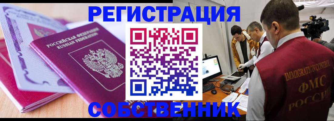 миграционный учет в Елизово